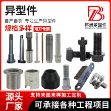 现货批发异型螺栓非标特殊异型件数控车床热打冷镦异型螺丝