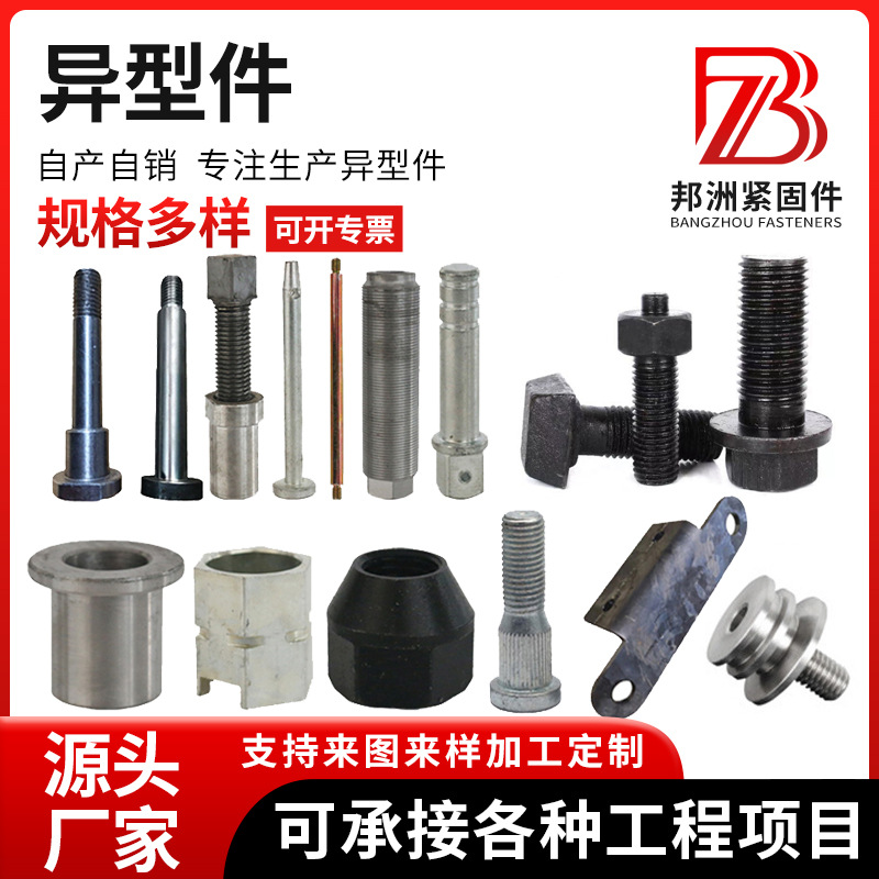 现货批发异型螺栓非标特殊异型件数控车床热打冷镦异型螺丝