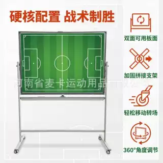 战术板指挥用品可棋子足球沙盘大擦写足球战术板磁性教练演示排练