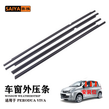 �m�� PERODUA VIVA 68162-BZ020܇�������≺�l��ˮ�й�ˮ�l