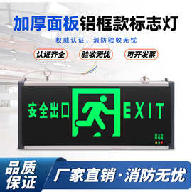 厂家直销led安全出口指示牌紧急逃生通道消防应急标志疏散指示灯