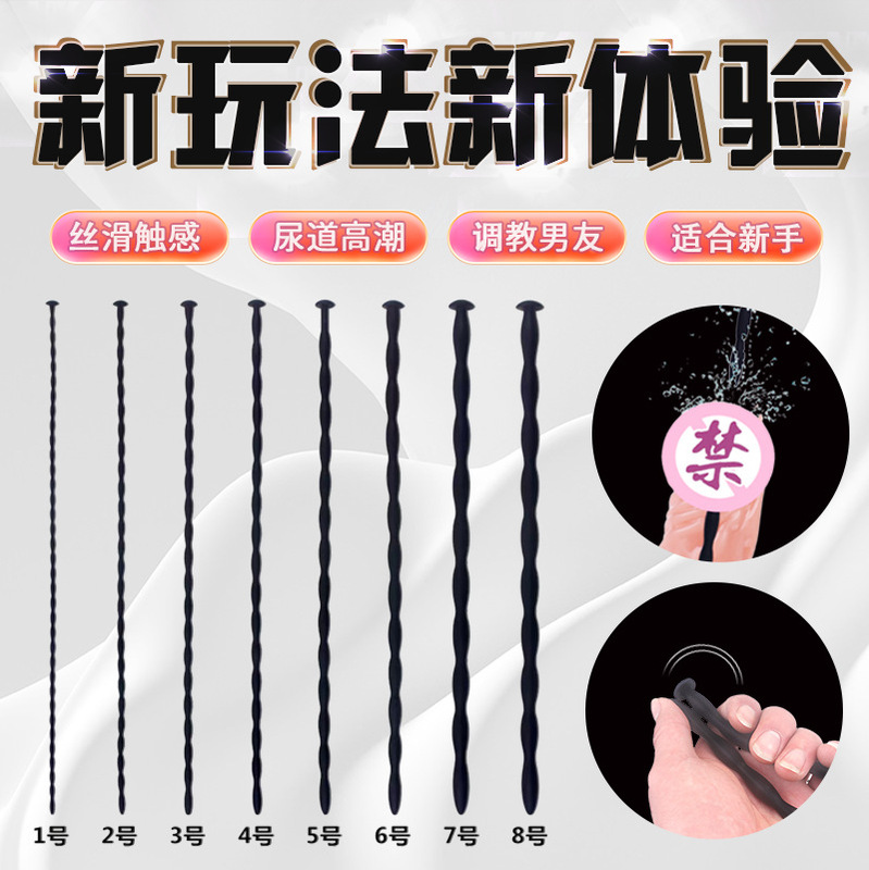 Silicone Bead Urethral Stick Male Urethral Blocking Horse Eye Inserting Stick Urethral Expansion Gay Sex Adult Toy Hair