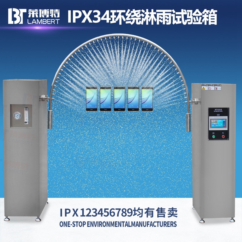 淋雨实验箱淋雨试验箱户外淋雨试验机淋雨房热水冲刷防水测试