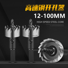 金属不锈钢专用高速钢开孔器钻头铁皮圆形铝合金开口扩孔打孔神器