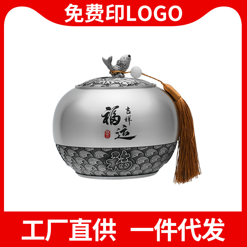 茶叶罐复古风储茶罐密封防潮纯锡礼品茶盒银行保险荣休活动伴手礼