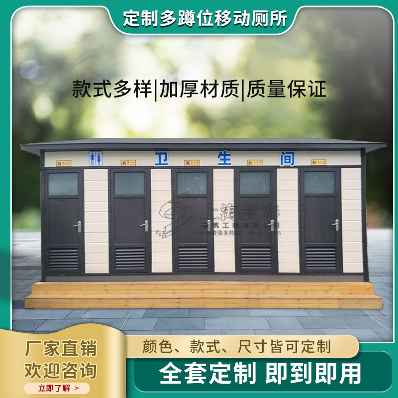 厂家直供户外移动生态卫生间景区临时简易工地洗手间室外智能公厕