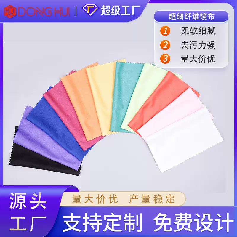 批发麂皮绒眼镜布纯色针一镜头屏幕清洁布琴布刀具擦拭布可印图案