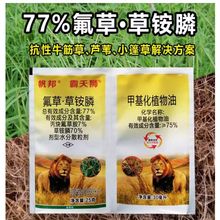 霸天狮77%氟草草铵膦 丙炔氟草胺茶园果园牛筋草抗性杂草除草剂