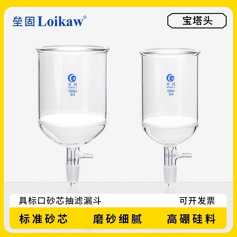 砂芯抽滤漏斗 具标口砂芯抽滤漏斗G3过滤漏斗具砂板抽滤装置250ml