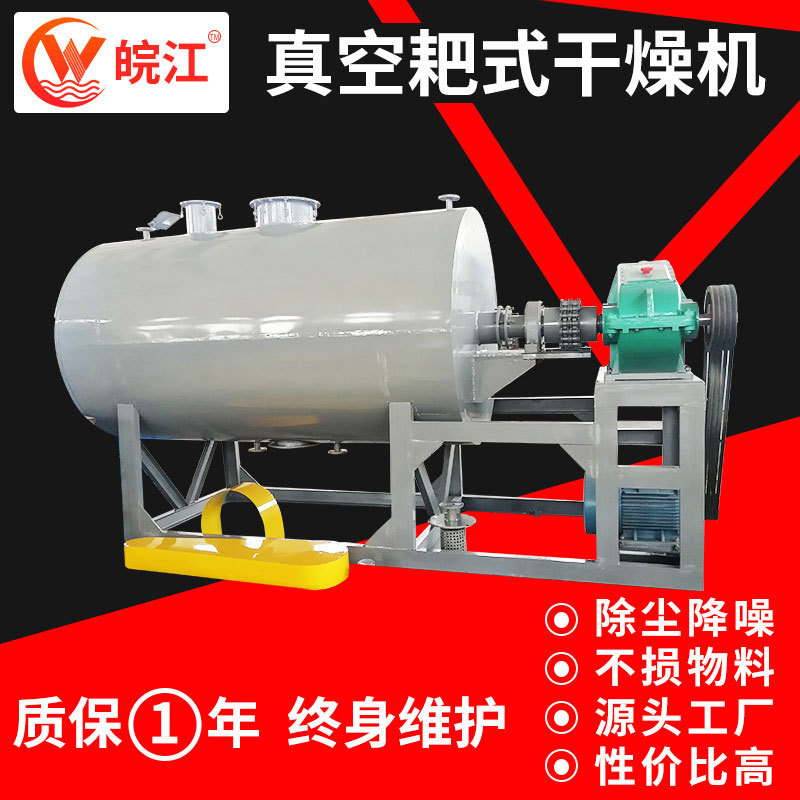 内加热耙式干燥机肥料烘干机碳酸钙耙式干燥机不锈钢调料耙干燥机