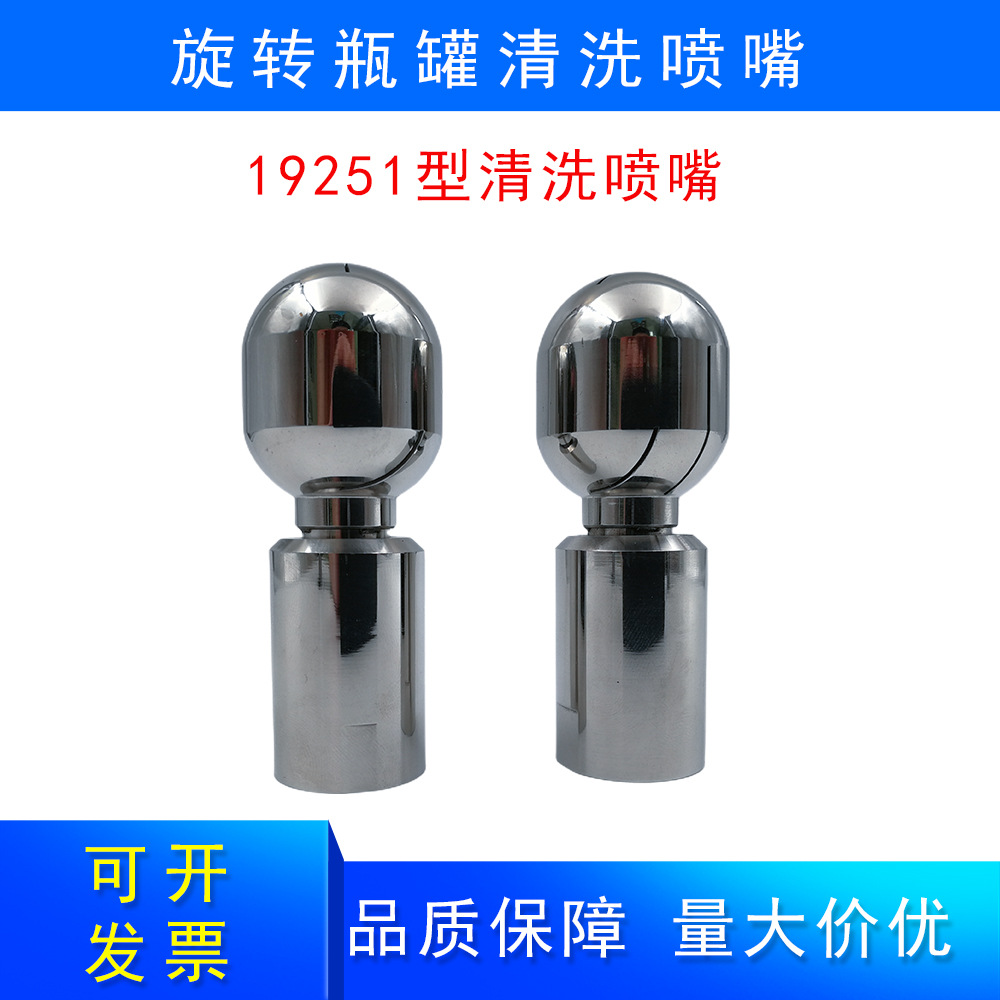 304不锈钢旋转瓶罐清洗喷嘴 19251型清洗喷嘴清洗工业喷淋头喷嘴
