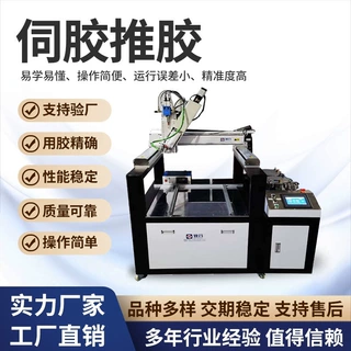 定制全自动点胶机单组份AB胶伺服推胶一体机全自动配胶灌胶点胶机