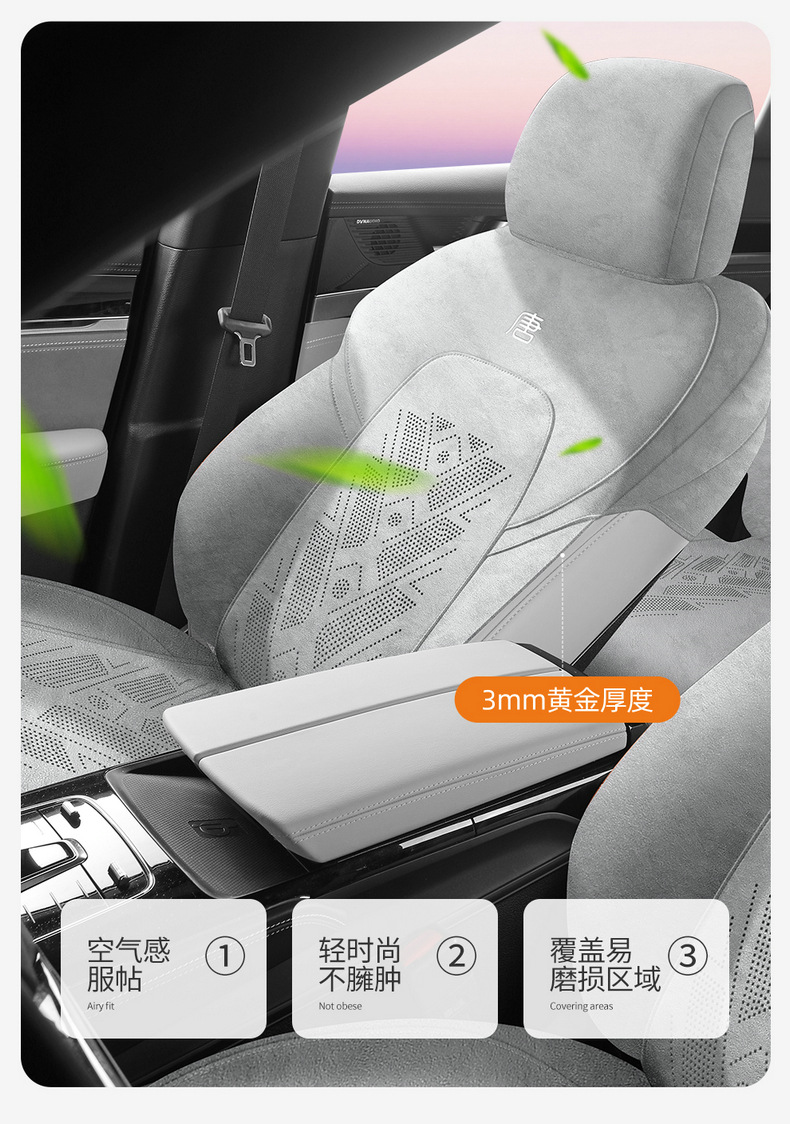 BYD Tang DM-i 2025 Suede Seat Cushion Four Seasons