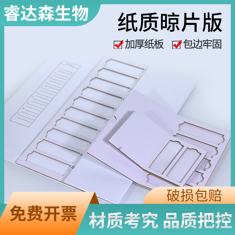 纸质存放板 载玻片存放板 操作板 晾片板 晾片架 2/3/4/5/10/20/3