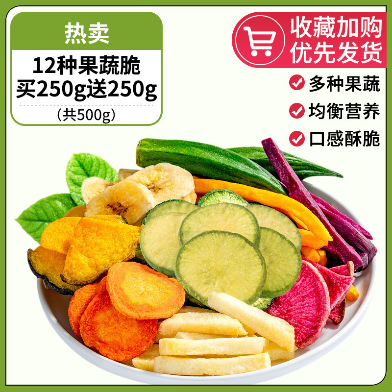 핫세일! [총 500g] 과일 및 야채 크리스프 12종 250g 무료 250g