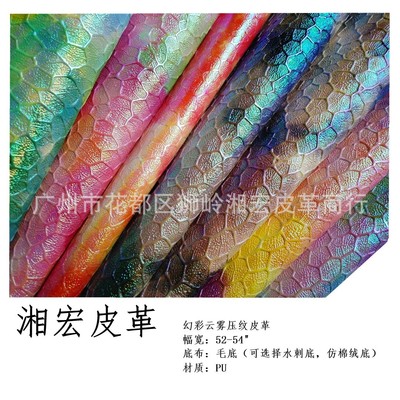 幻彩云雾蜂巢云雾巢穴纹蜂窝幻彩石头纹炫彩云雾压纹皮革覆膜幻彩|ms