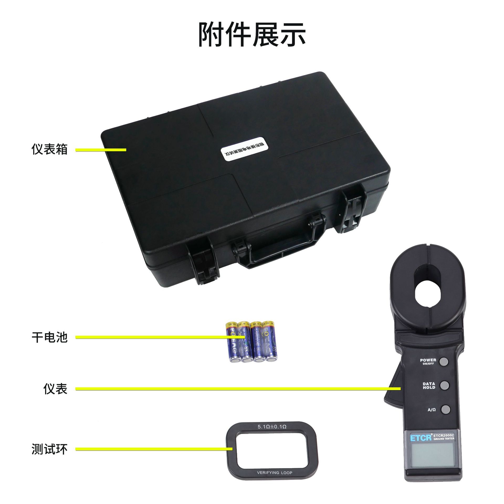 ETCR2000C附件展示