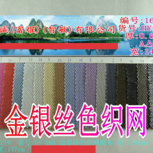 金银丝色织网眼布双色三明治有光双层六角银丝提花鸟眼网有现货图