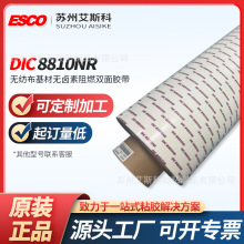 DIC#8810NR�o�����o�u��ȼ�p���z��ROHS�J�C�����Դ�����N��ģ��