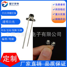 指示灯珠透明大边大草帽led灯发光二极管F3草帽白光灯珠直插LED