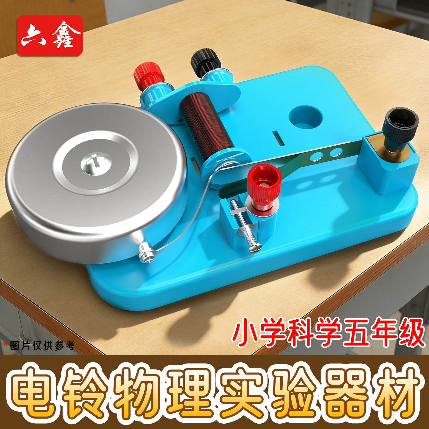 电铃小学科学自制电铃电磁铁打铃模型初中物理电学实验器材教具