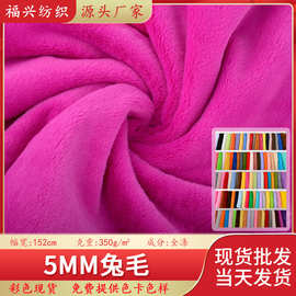 现货5mm精品小兔毛 5毛精品绒 玉兔毛 仿兔毛等服装玩具鞋材绒布