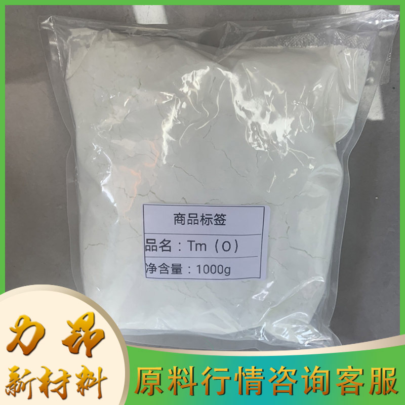 厂家现货 氧化铥 1kg起订 99.95%纯度 量大优惠  三氧化二铥