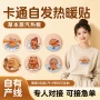 圆形自发热卡通暖手暖身贴