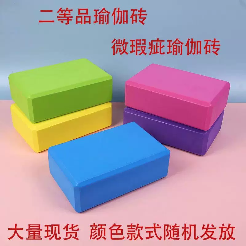 厂家批发二等品微瑕疵瑜伽砖加厚泡沫瑜伽砖舞蹈练功辅助泡沫砖块