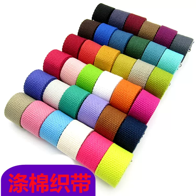 现货供应涤棉带 帆布带瑜伽织带 箱包手提带裤腰带可做颜色