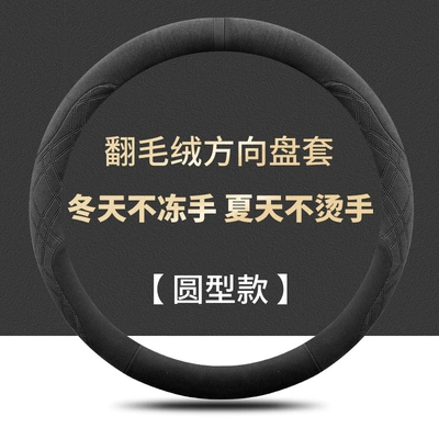 Steering wheel cover — Haval Big Dog/Big Dog Plus - round-black-fleece-warm-in-winter-and-cool-in-summer-haval-big-dog-26-models-with-d-shape