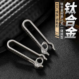 新款腰带扣钛合金腰带扣 金属皮带扣钛合金钥匙扣 无弹簧活动挂扣