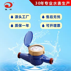 水表