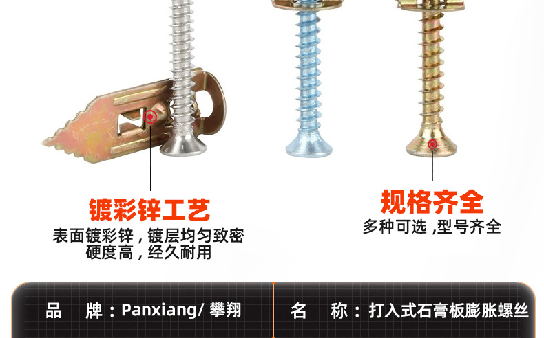 打入式石膏板膨胀螺丝_03_11.jpg