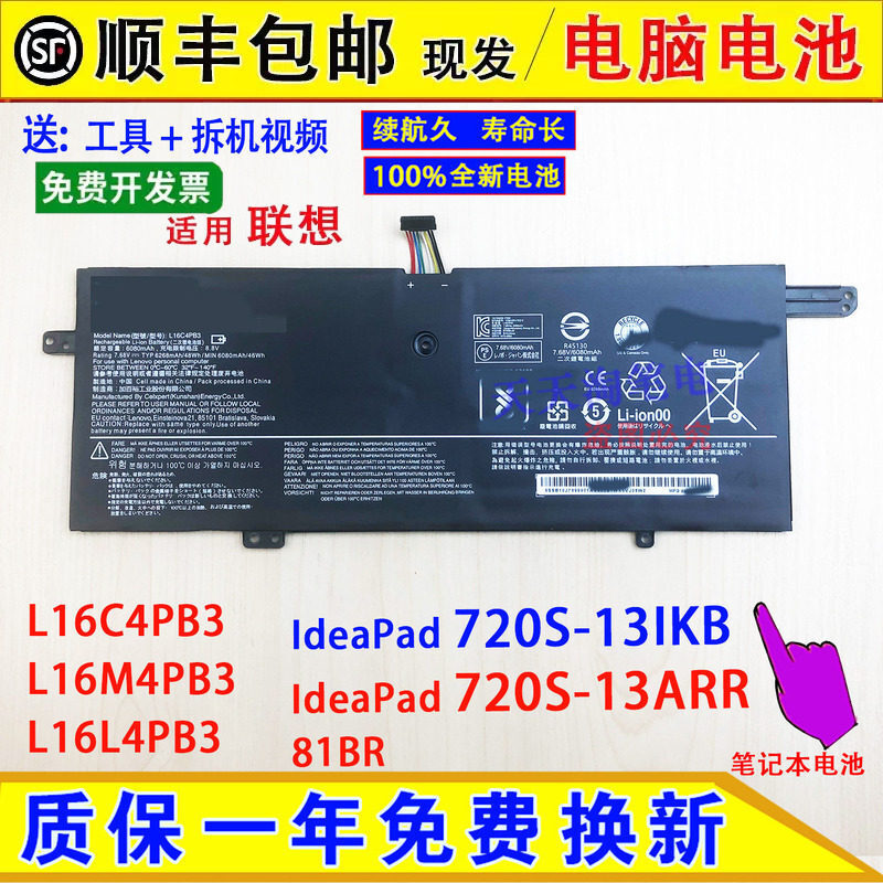 Compatible with Lenovo IdeaPad 720S-13IKB/ARR/1KB/lKB 81BR laptop battery L16C4PB3