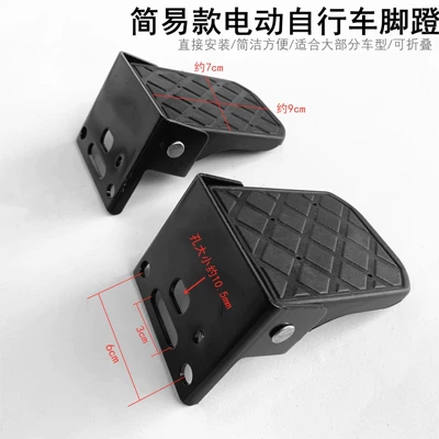 Electric Bicycle Rear Wheel Simple Battery Bicycle Footrest Rear Seat Fixed Pedal Folding Foot Stool