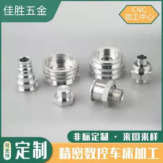 小零件定制加工数控车床加工铝件加工五金加工 五金零件加工