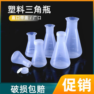 Plastic Triangular Flask Pp Conical Flask Wide Mouth Plastic Shaker Bottle 50 100 250ml Laboratory Bottle with Lid