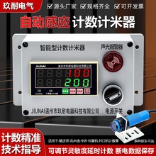 型红外线自动感应电子计数器计米器工业点数器控制数量