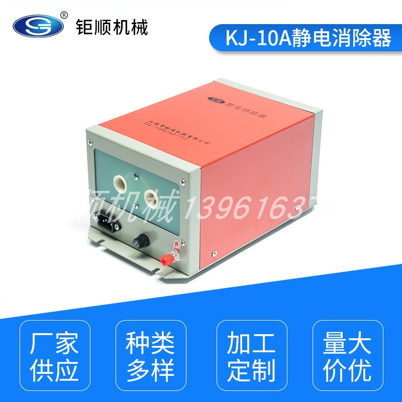 KJ-10A静电消除GXC-3大功率静电消除印染纺织塑料包装印刷制袋机