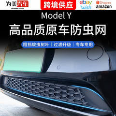 ModelY/3 テスラ防虫ネット空気入口保護カバー一体型中間ネット防水ストリップアクセサリーに適しています