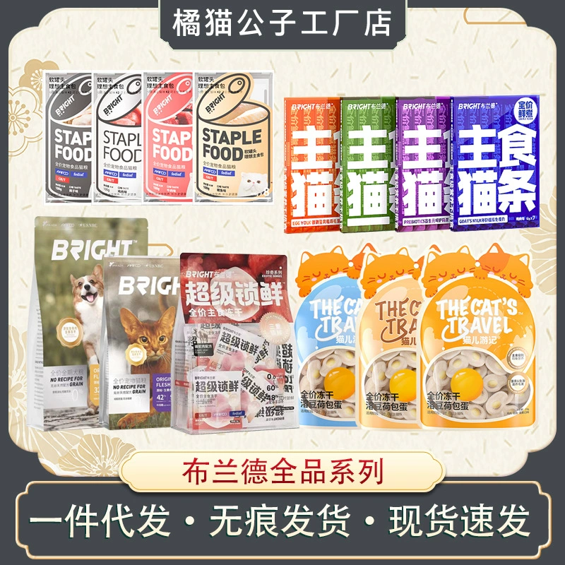 Бланд, основной пакет с молочным пирогом, основной продукт, кошка, кошка, путевые заметки, мясной горшок, собака, кошка, супер запертый, свежие продукты, лиофилизированная