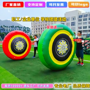 团建充气道具户外运动会拓展器材充气轮胎车轮滚滚多人运动会器材-阿里巴巴