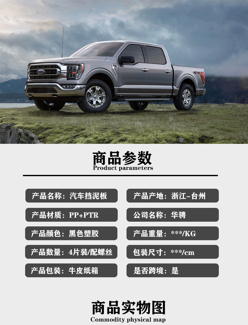Suitable for 21-26 Ford F150 Raptor Mudguards New Ford F-150 Electric Vehicle Mudguard Accessories