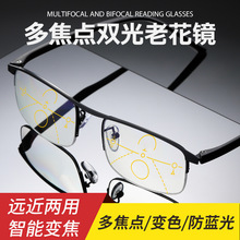 金属老人多两用防蓝光老花镜远近男士智能焦点变色半框护目镜新款