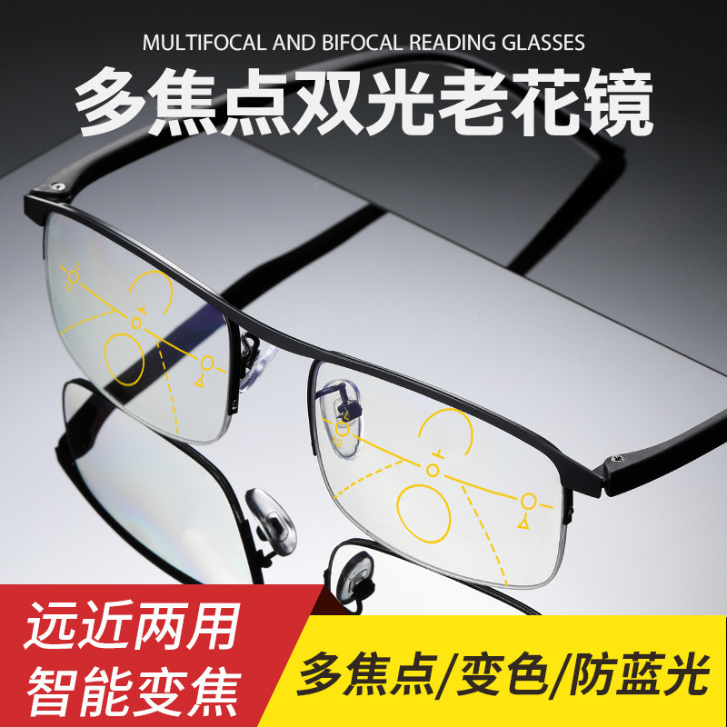 金属老人多两用防蓝光老花镜远近男士智能焦点变色半框护目镜新款