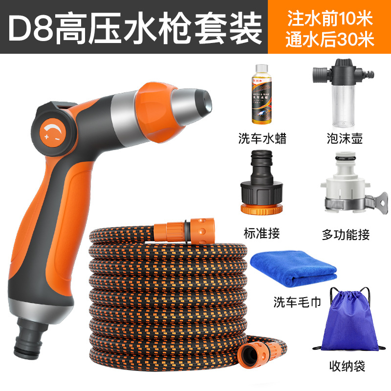 【注水后30米】10米伸缩水管+金属包胶高压水枪+泡沫壶7件套