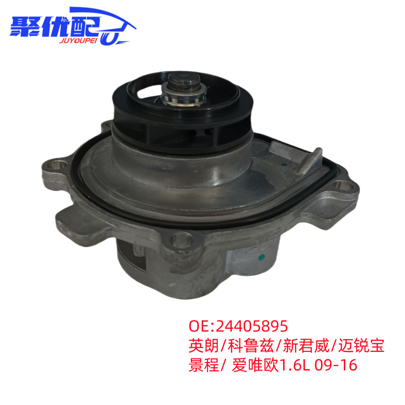 Pump 24405895 Yinglang/Cruz/New Regal/Mai Rui Baojing Cheng/Aweiou 1.6L 09-16