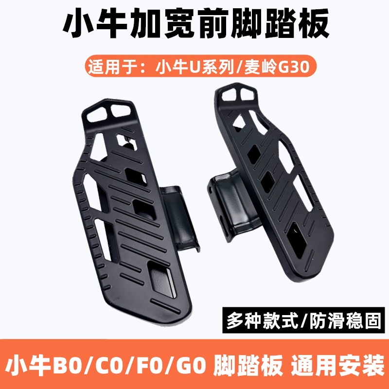 Front pedal is suitable for calf electric car G0/C0/F0/B0 folding pedal
