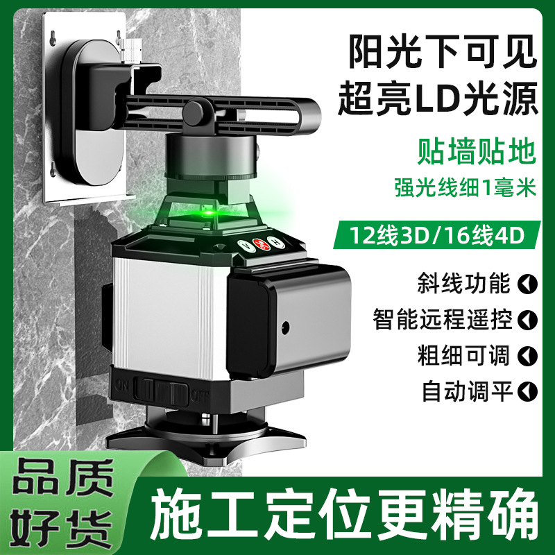 铝合金激光水平仪绿光8线高精度强光12线贴墙贴地16线投线仪